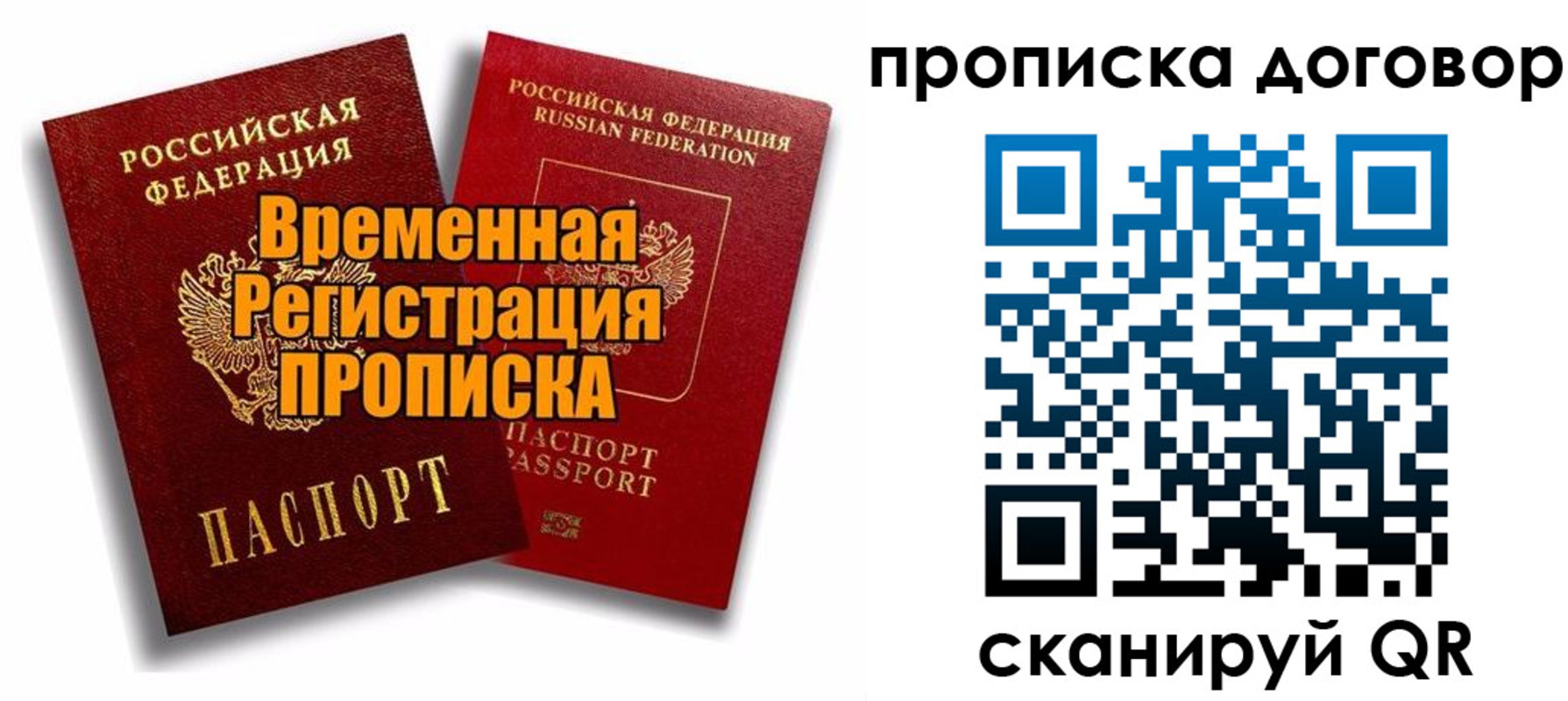 прописка поиск в Заозёрске