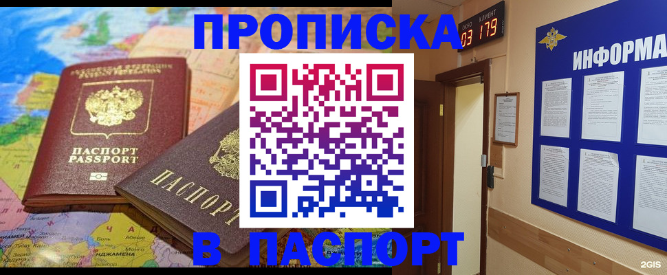 временная регистрация недорого в Заозёрске